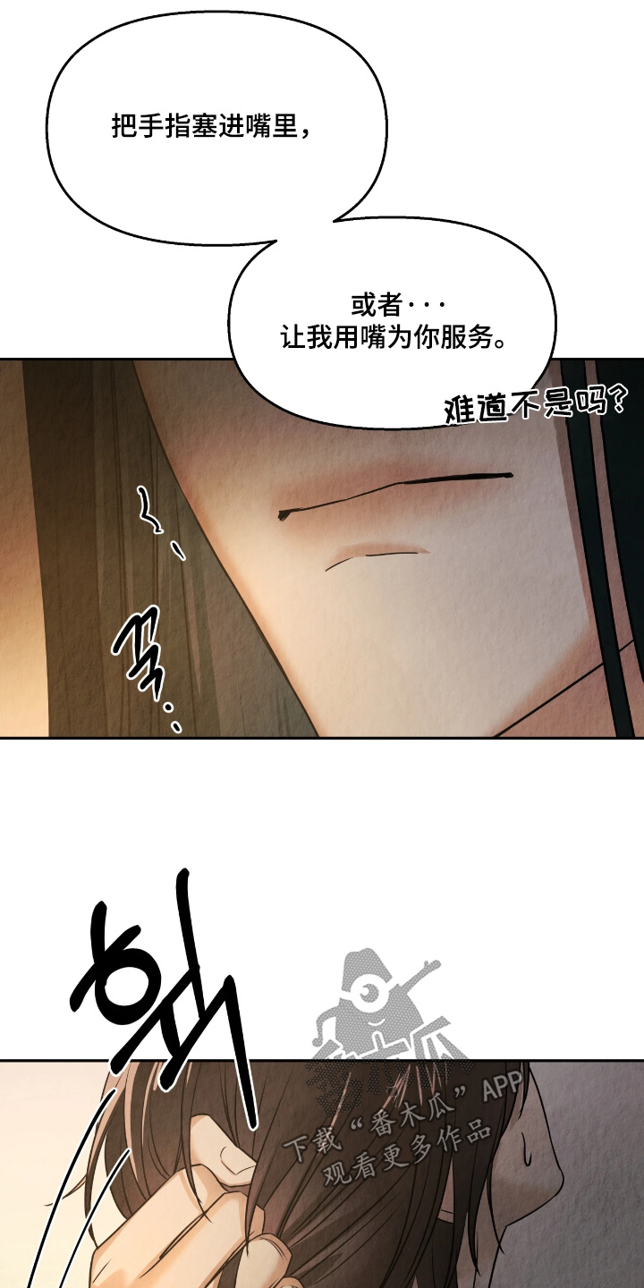 逆鳞之契怎么看漫画,第25章：4图