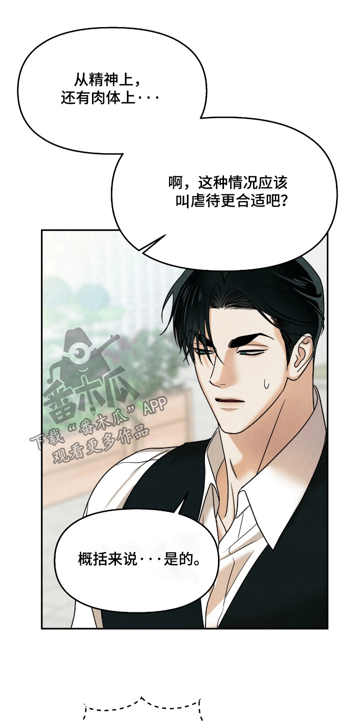逆鳞之契漫画,第19章：委婉一点4图