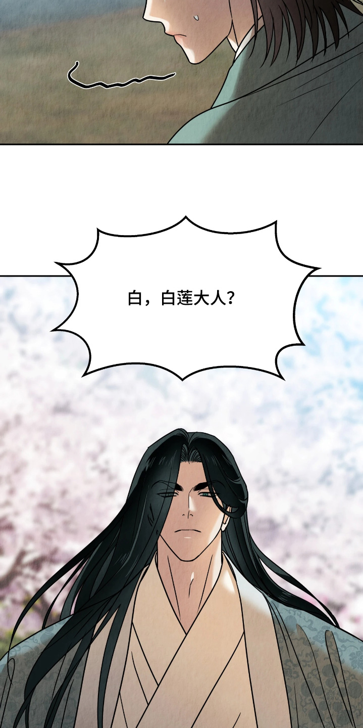 逆鳞之契漫画,第18章：肚子疼4图