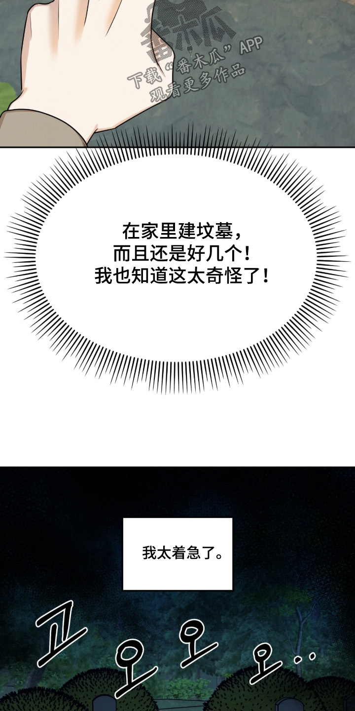 逆鳞之契怎么看漫画,第22章：坟墓2图