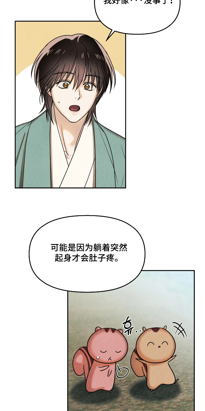 逆鳞之契漫画,第18章：肚子疼3图