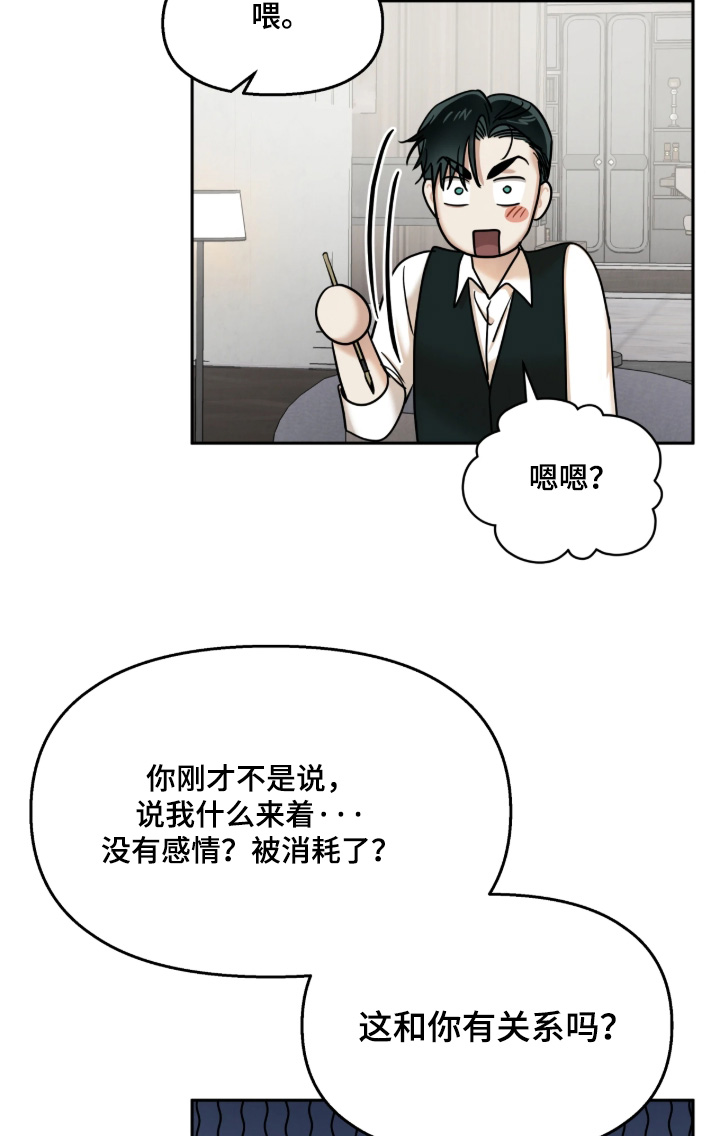 逆鳞之契怎么看漫画,第23章：要不要试试1图