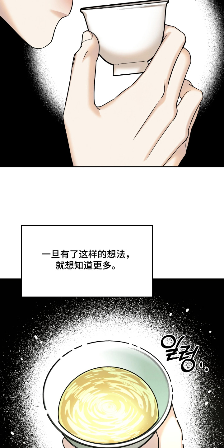 逆鳞之契小漂亮结局漫画,第24章：1图