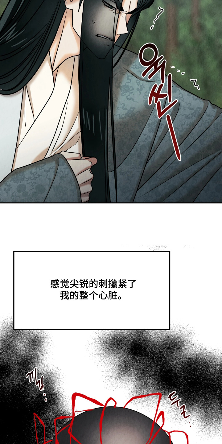 逆鳞之契小漂亮结局漫画,第24章：5图