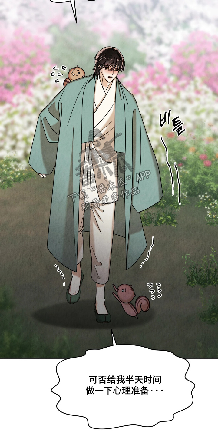 逆鳞之契漫画,第19章：委婉一点5图