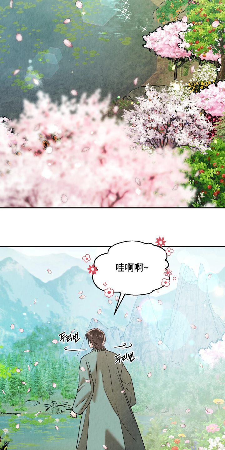 逆鳞之契漫画,第17章：世外桃源3图