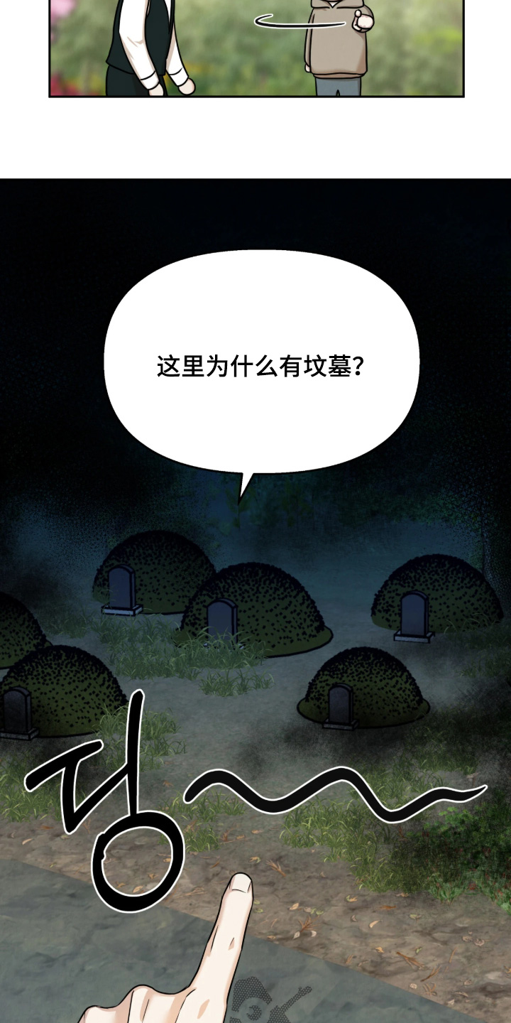 逆鳞之契怎么看漫画,第22章：坟墓1图