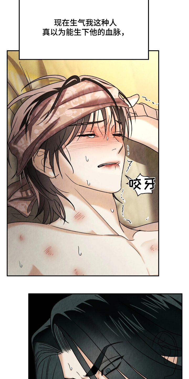 逆鳞之契漫画,第16章：等着瞧吧3图