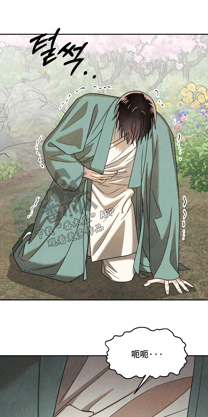 逆鳞之契漫画,第18章：肚子疼1图