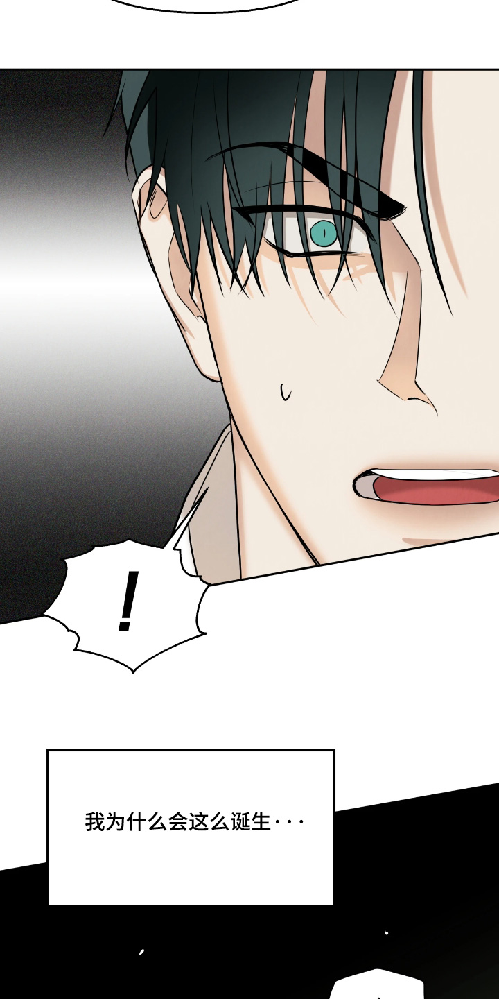 逆鳞之契小漂亮结局漫画,第24章：4图