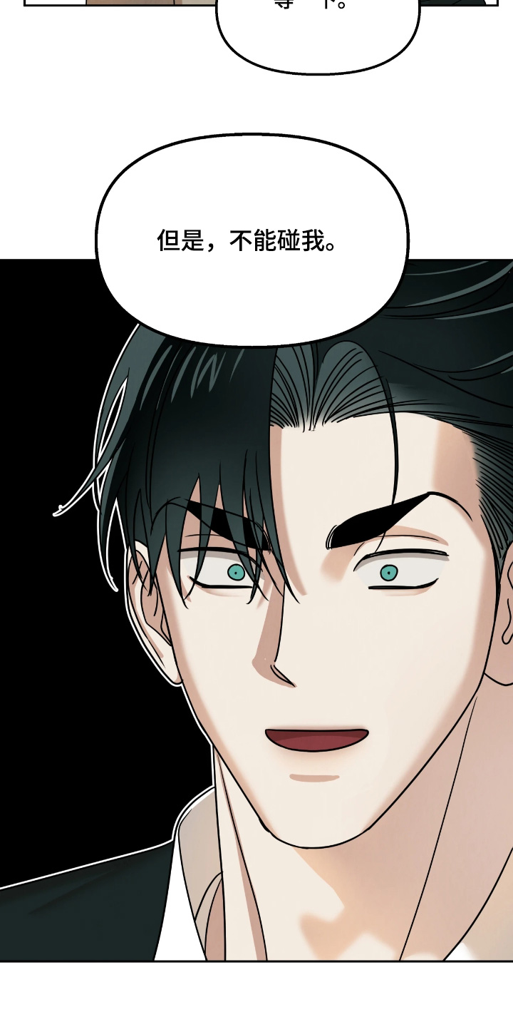 逆鳞之契怎么看漫画,第21章：太激动了2图