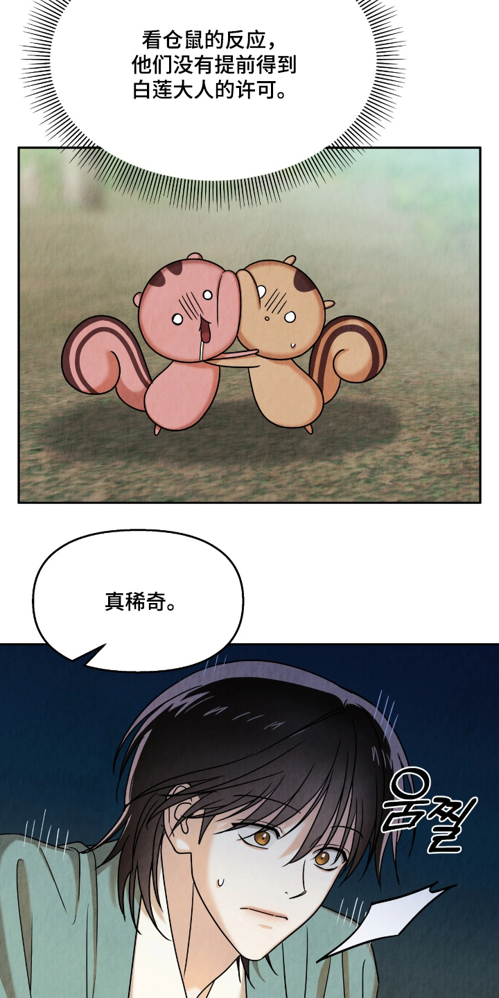 逆鳞之契漫画,第18章：肚子疼3图