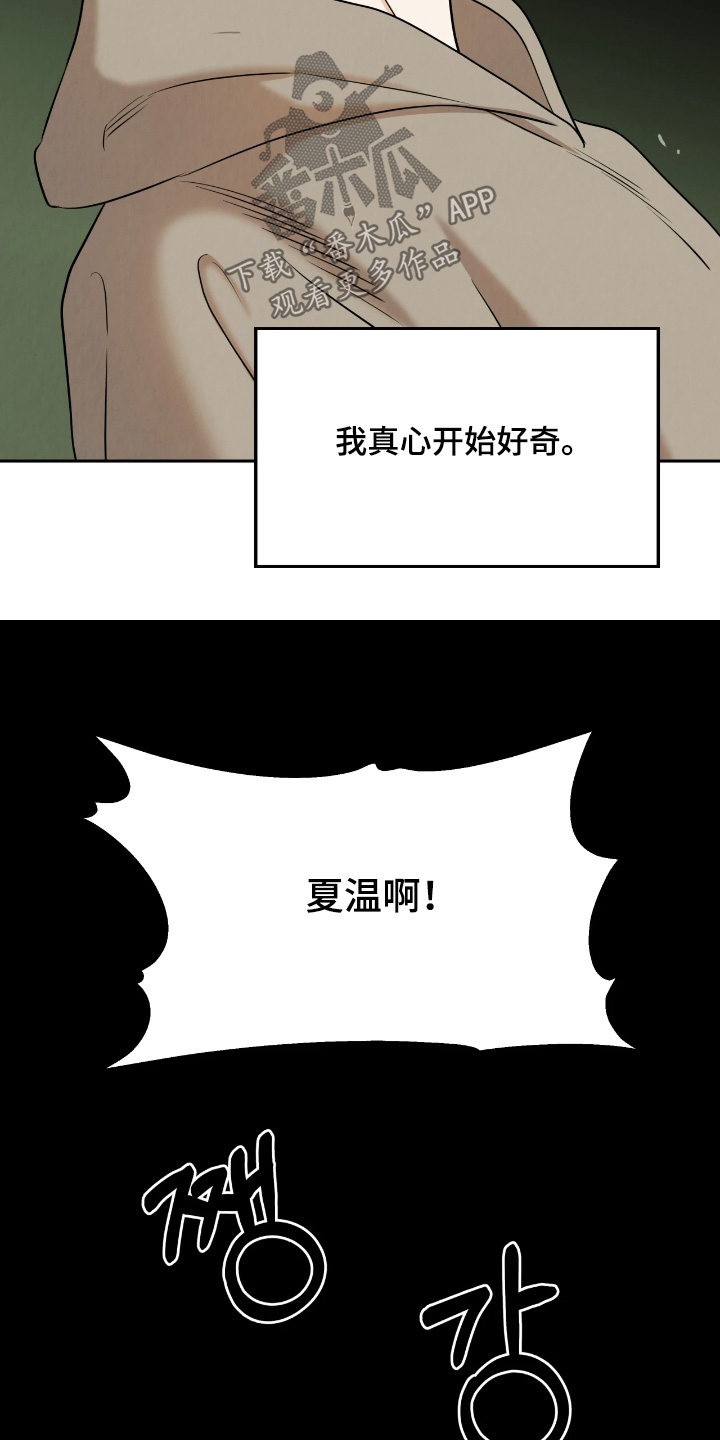 逆鳞之契小漂亮结局漫画,第24章：1图