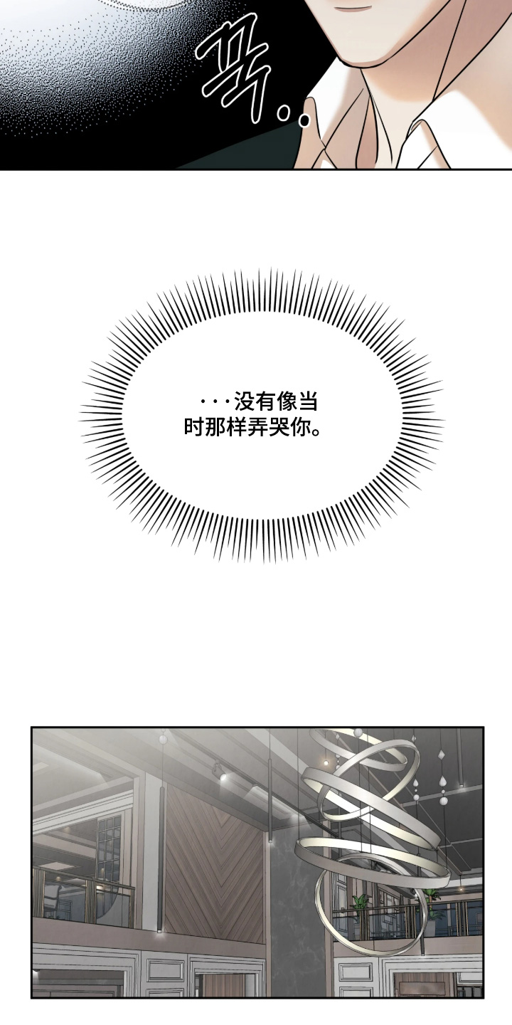 逆鳞之契怎么看漫画,第23章：要不要试试3图