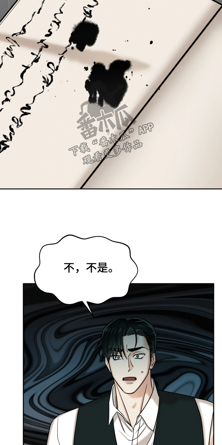 逆鳞之契怎么看漫画,第23章：要不要试试4图