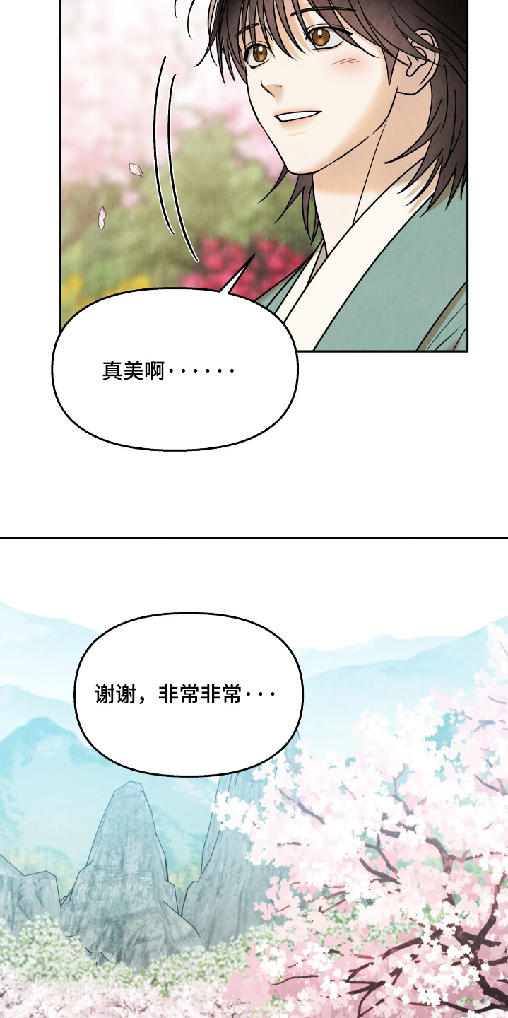 逆鳞之契漫画,第18章：肚子疼1图