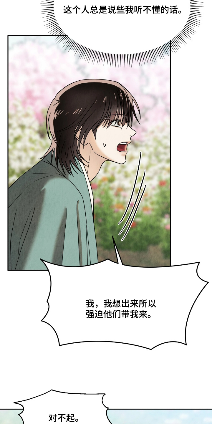 逆鳞之契漫画,第18章：肚子疼2图