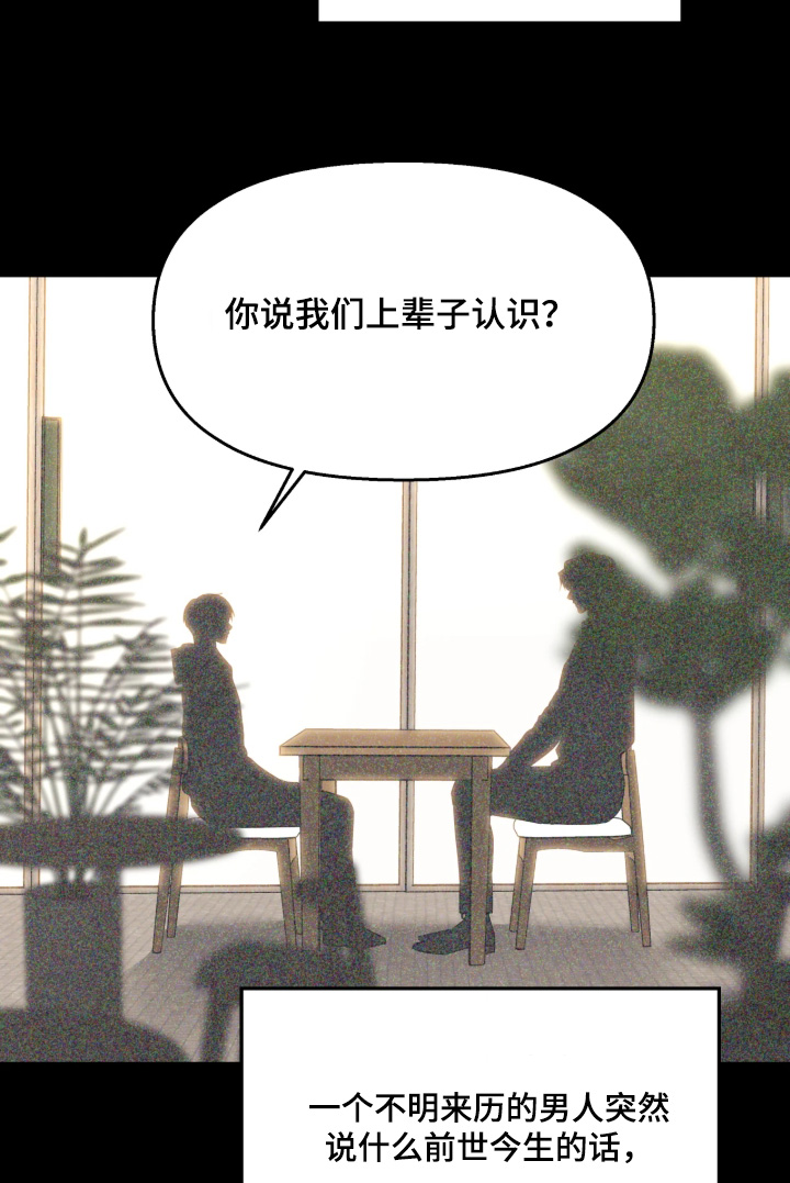 逆鳞之契怎么看漫画,第22章：坟墓2图