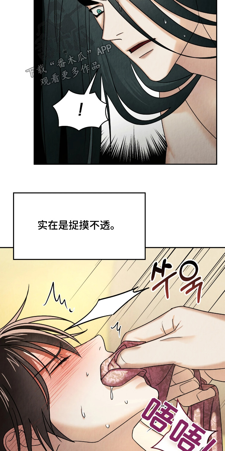 逆鳞之契漫画,第16章：等着瞧吧4图