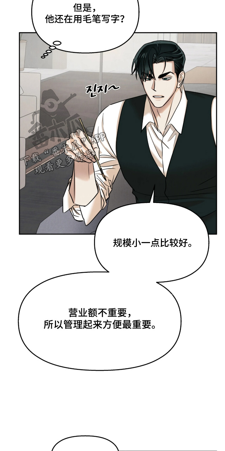 逆鳞之契怎么看漫画,第23章：要不要试试5图