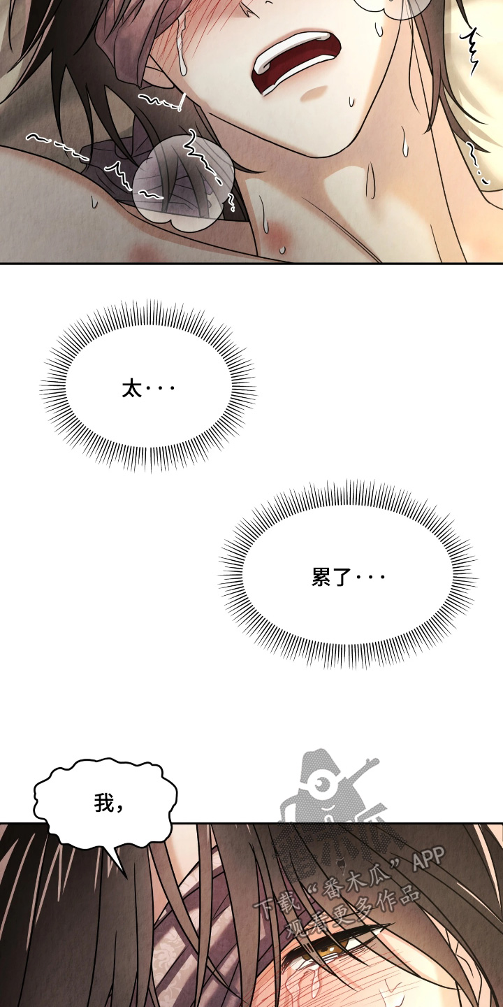 逆鳞之契漫画,第16章：等着瞧吧4图