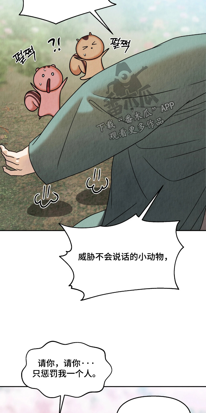 逆鳞之契漫画,第18章：肚子疼3图
