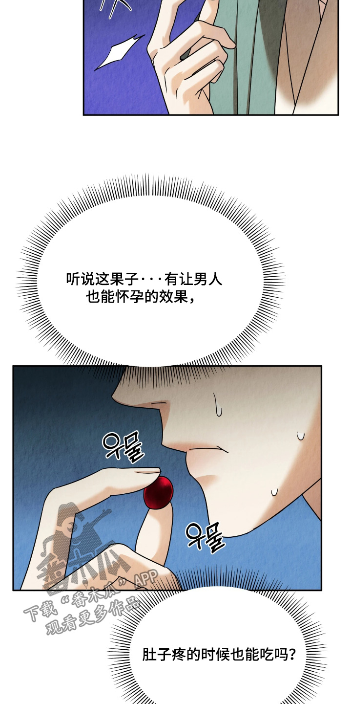 逆鳞之契漫画,第18章：肚子疼5图