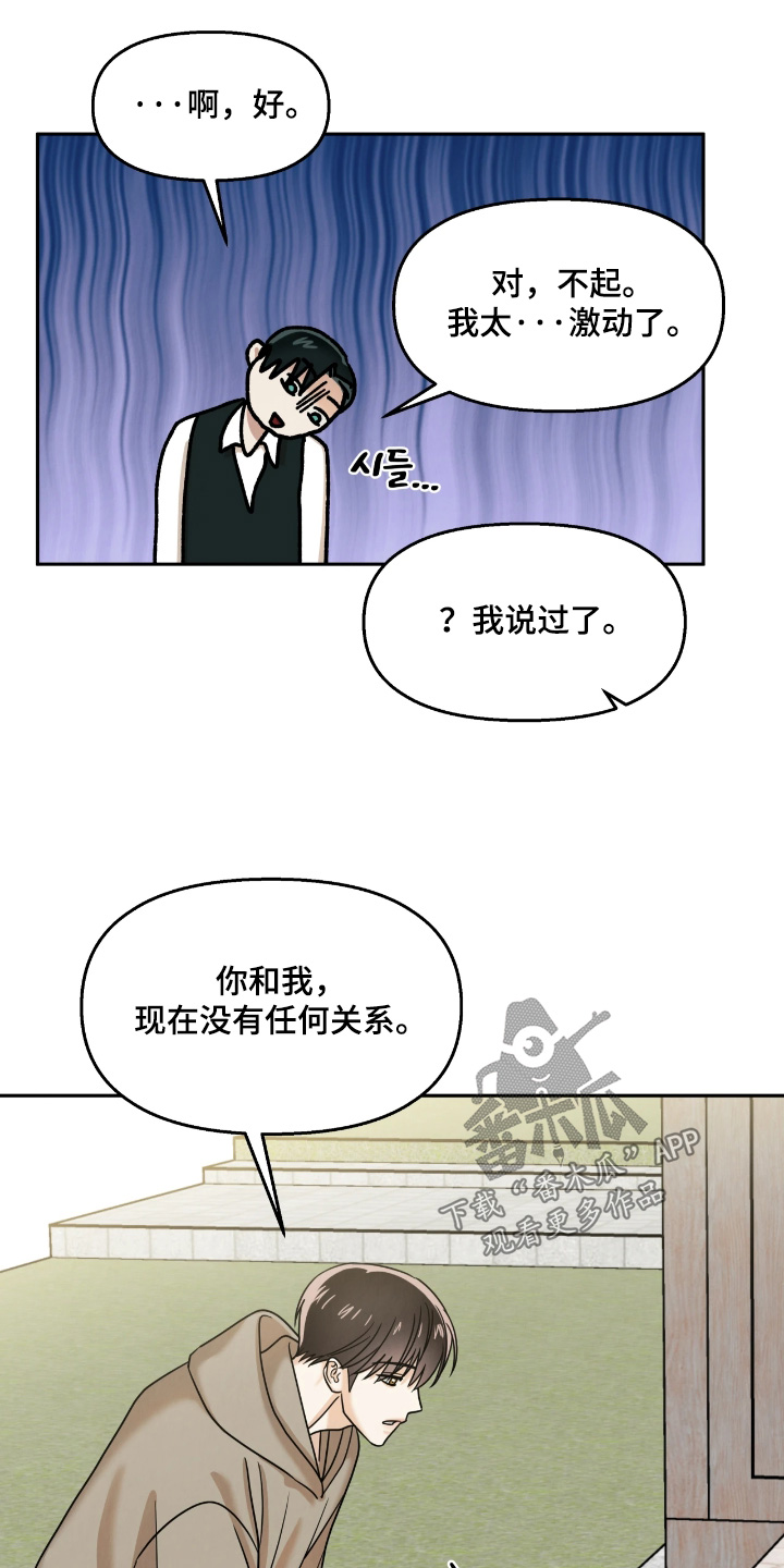 逆鳞之契怎么看漫画,第21章：太激动了3图