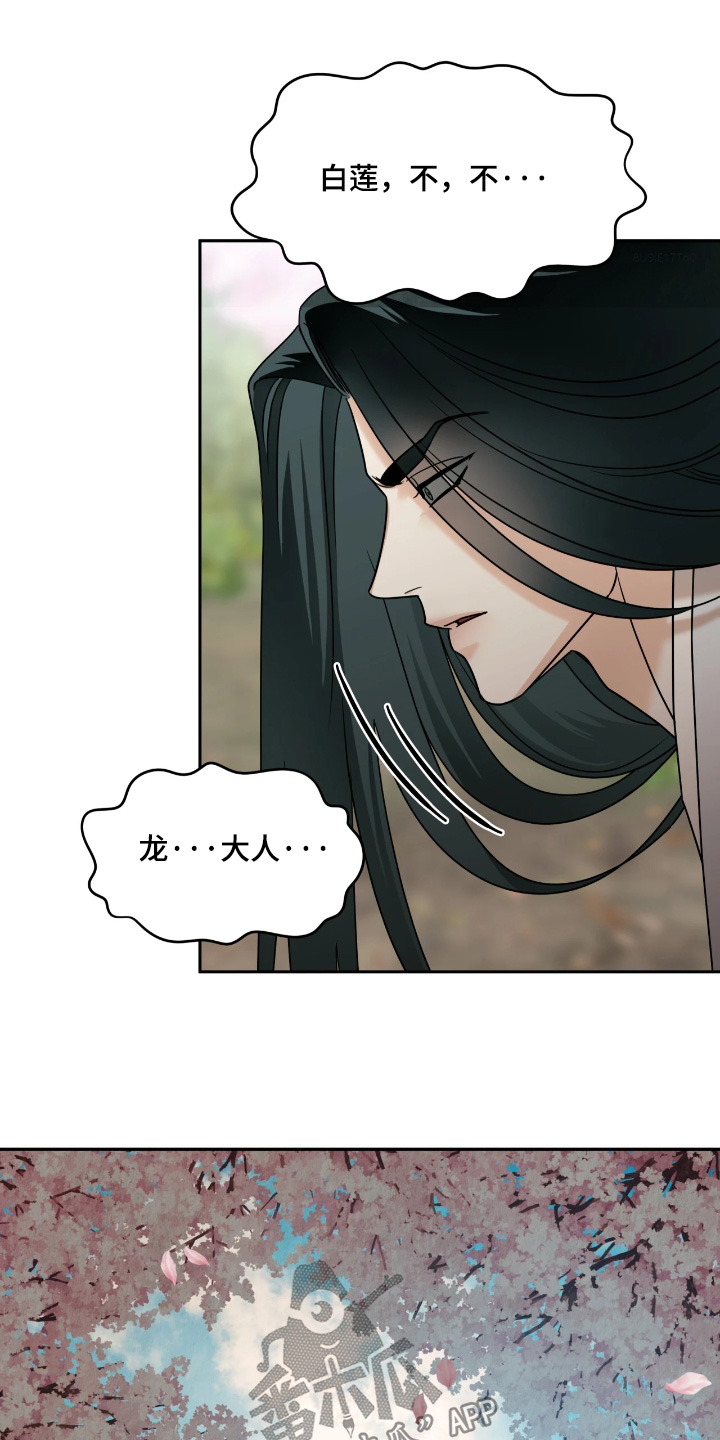 逆鳞之契漫画,第19章：委婉一点3图