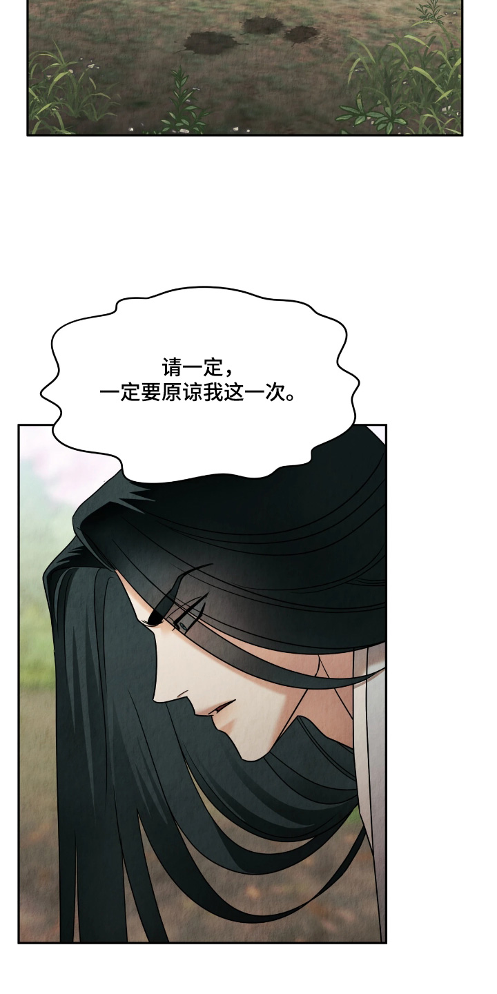 逆鳞之契漫画,第19章：委婉一点2图