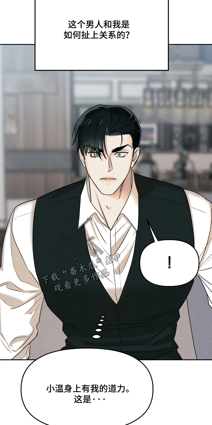 逆鳞之契小漂亮结局漫画,第24章：3图