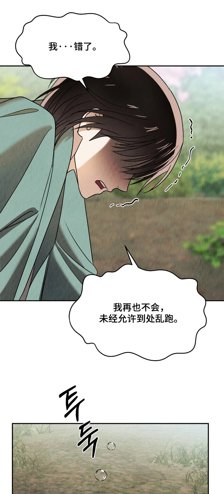 逆鳞之契漫画,第19章：委婉一点1图