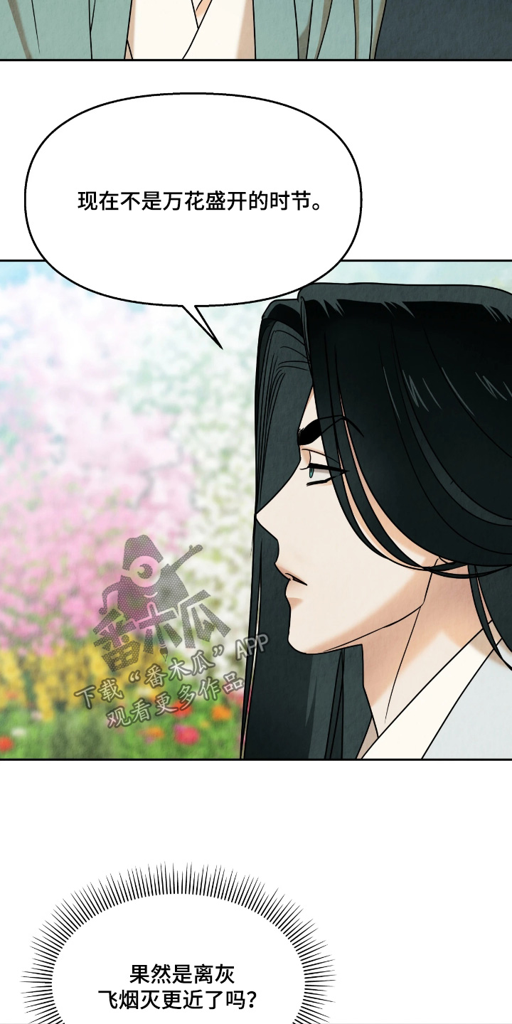 逆鳞之契漫画,第18章：肚子疼4图