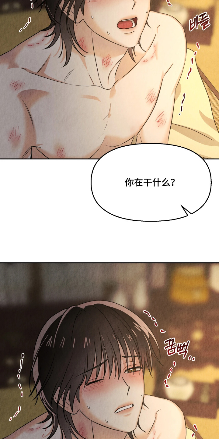 逆鳞之契怎么看漫画,第25章：2图