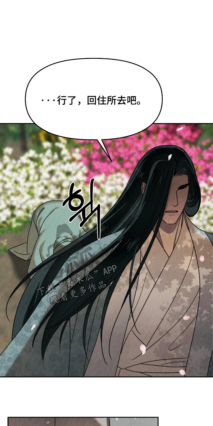 逆鳞之契漫画,第19章：委婉一点1图