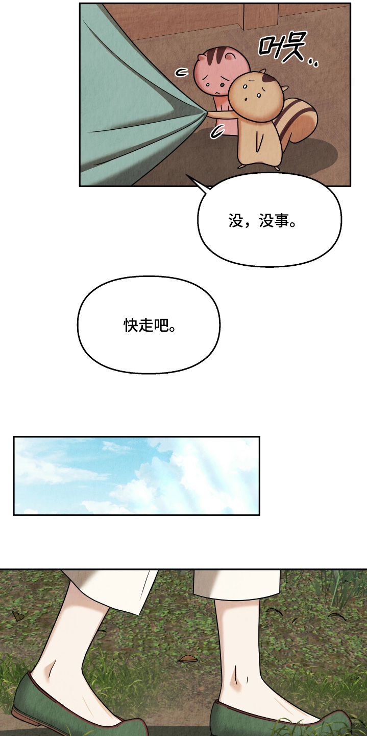 逆鳞之契漫画,第17章：世外桃源5图