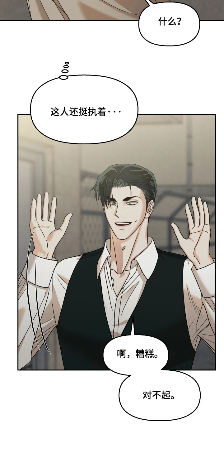 逆鳞之契小漂亮结局漫画,第20章：我帮你1图