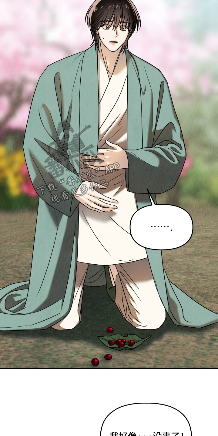 逆鳞之契漫画,第18章：肚子疼2图