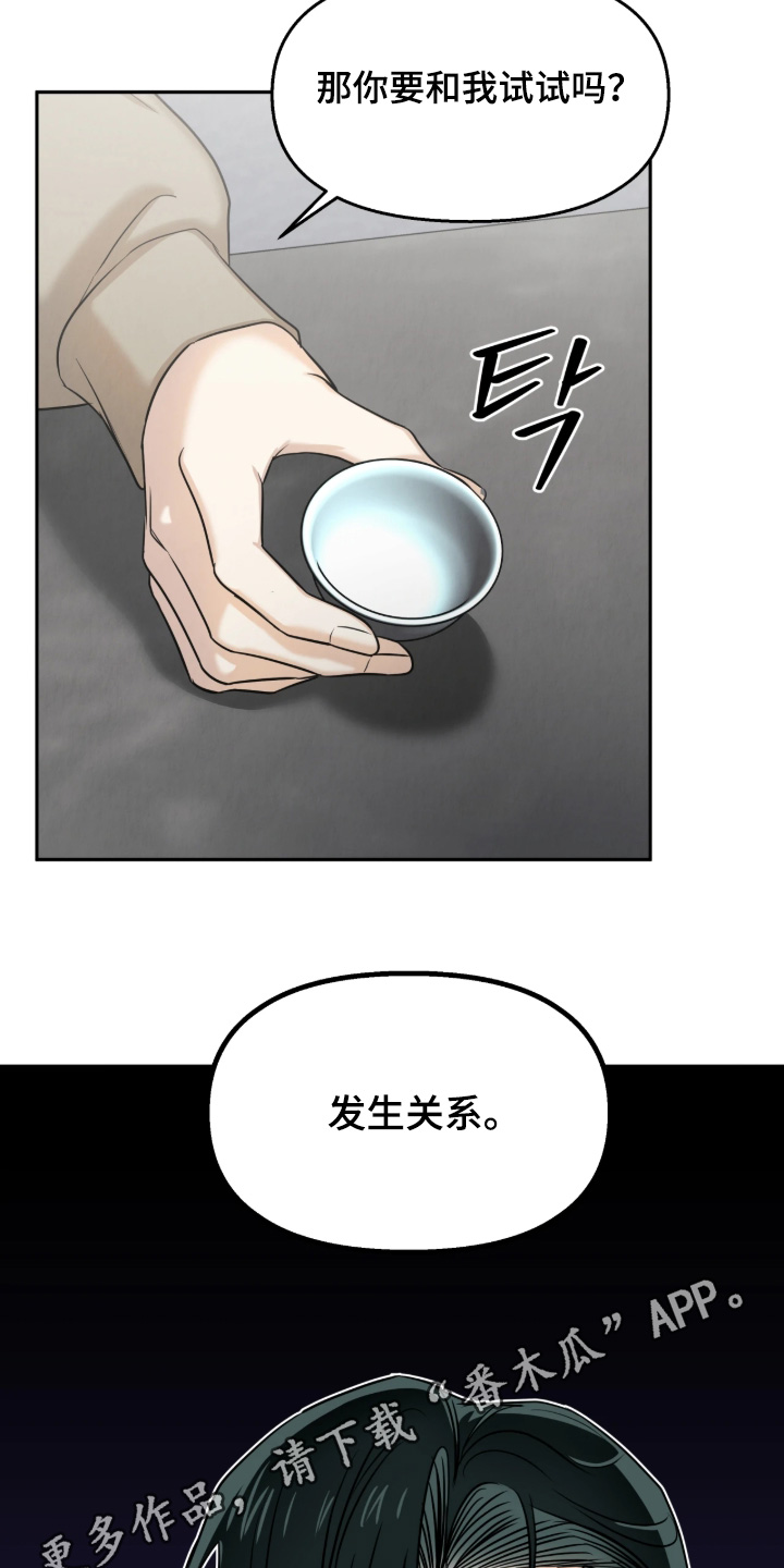 逆鳞之契怎么看漫画,第23章：要不要试试4图