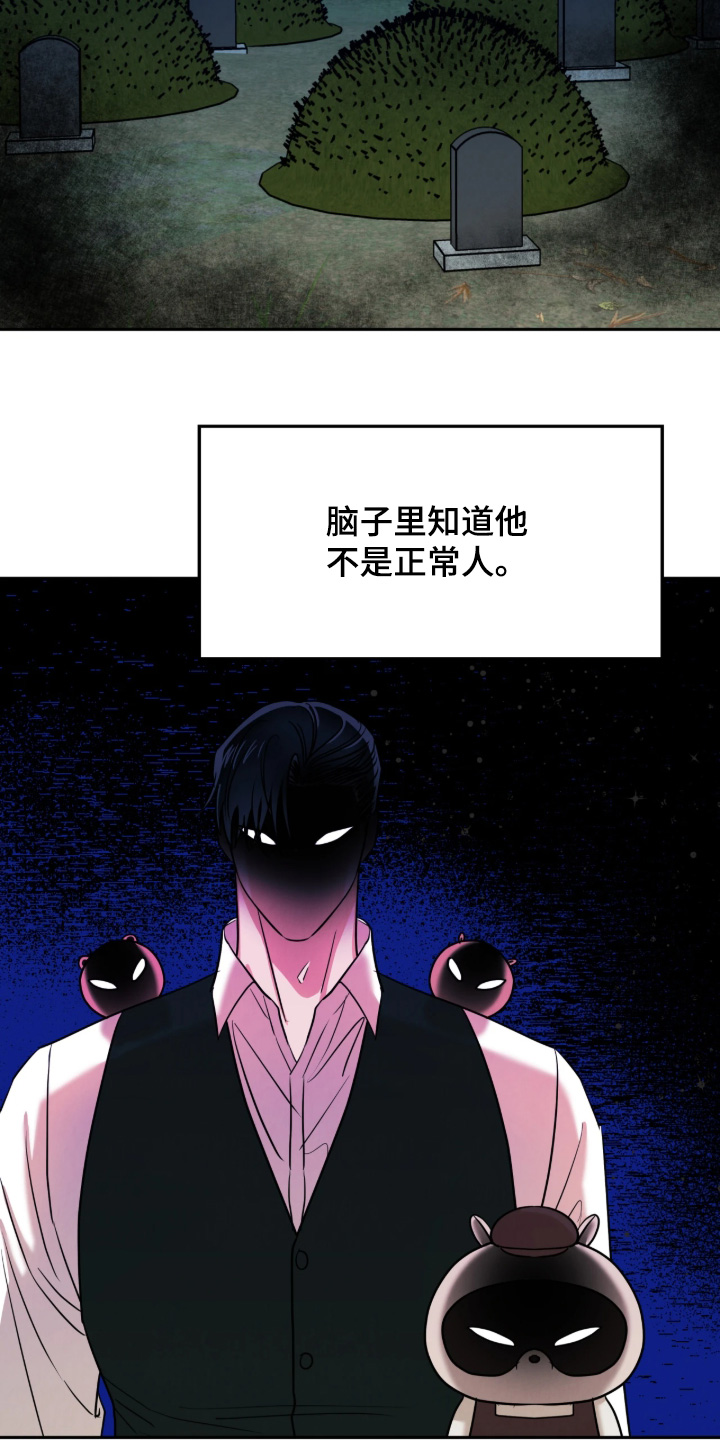 逆鳞之契怎么看漫画,第22章：坟墓3图