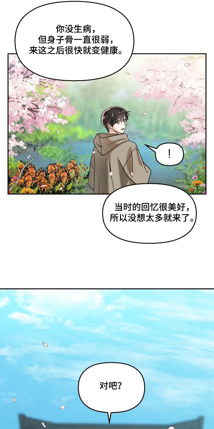 逆鳞之契怎么看漫画,第21章：太激动了3图