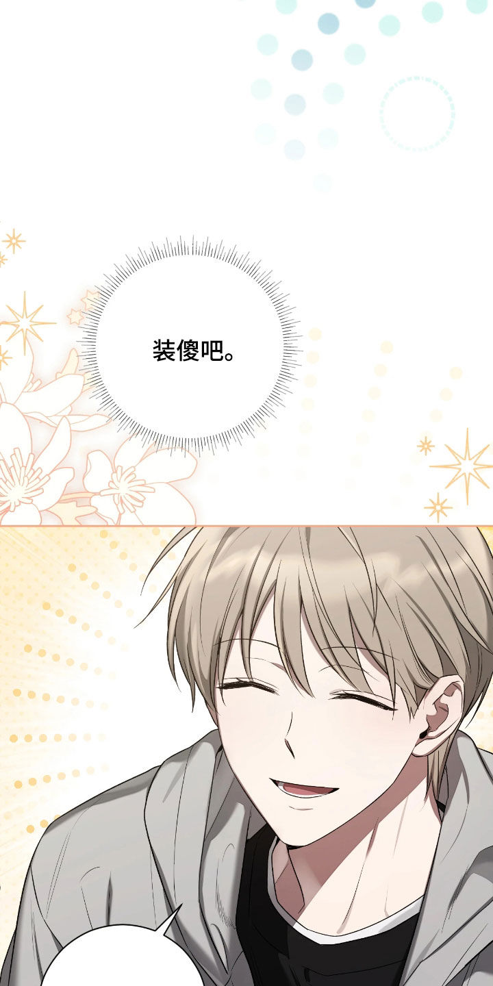 玻璃糖果盘漫画,第26章：装傻2图