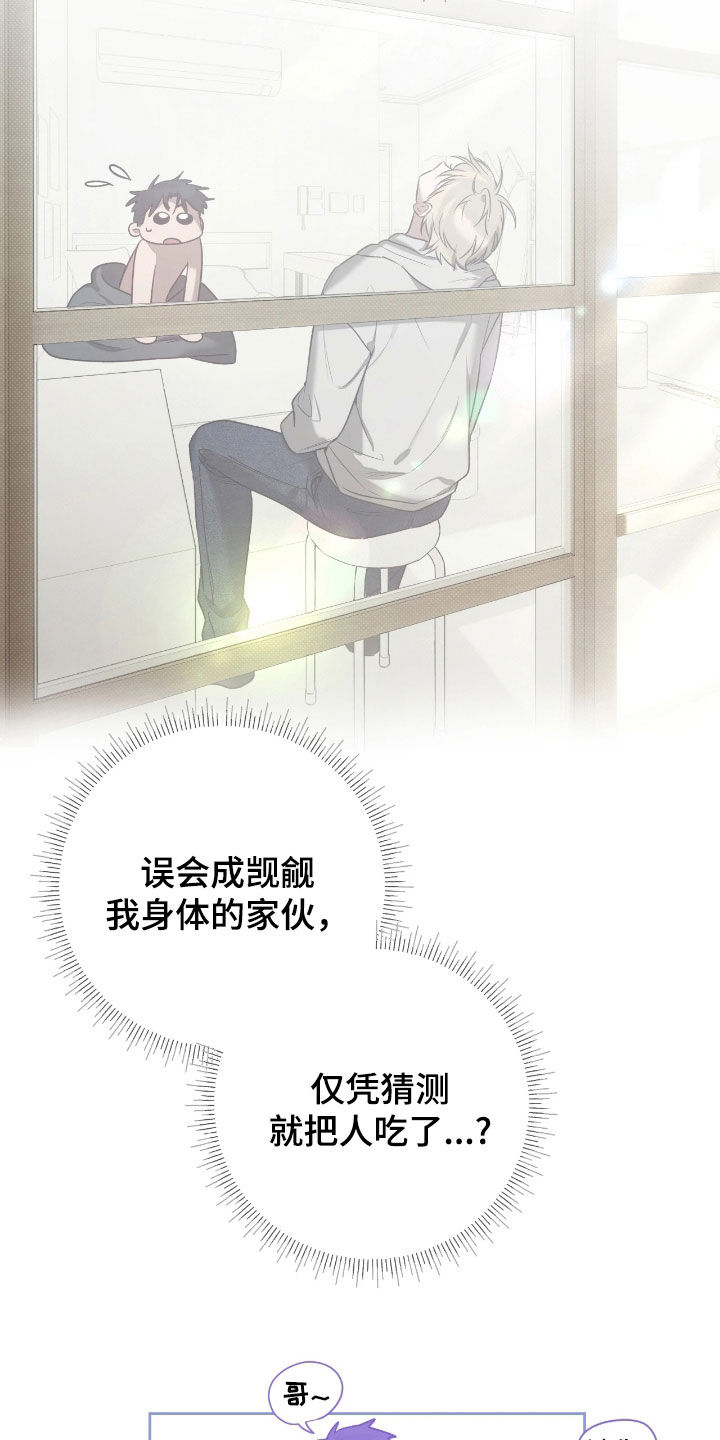 玻璃糖果盘漫画,第26章：装傻4图