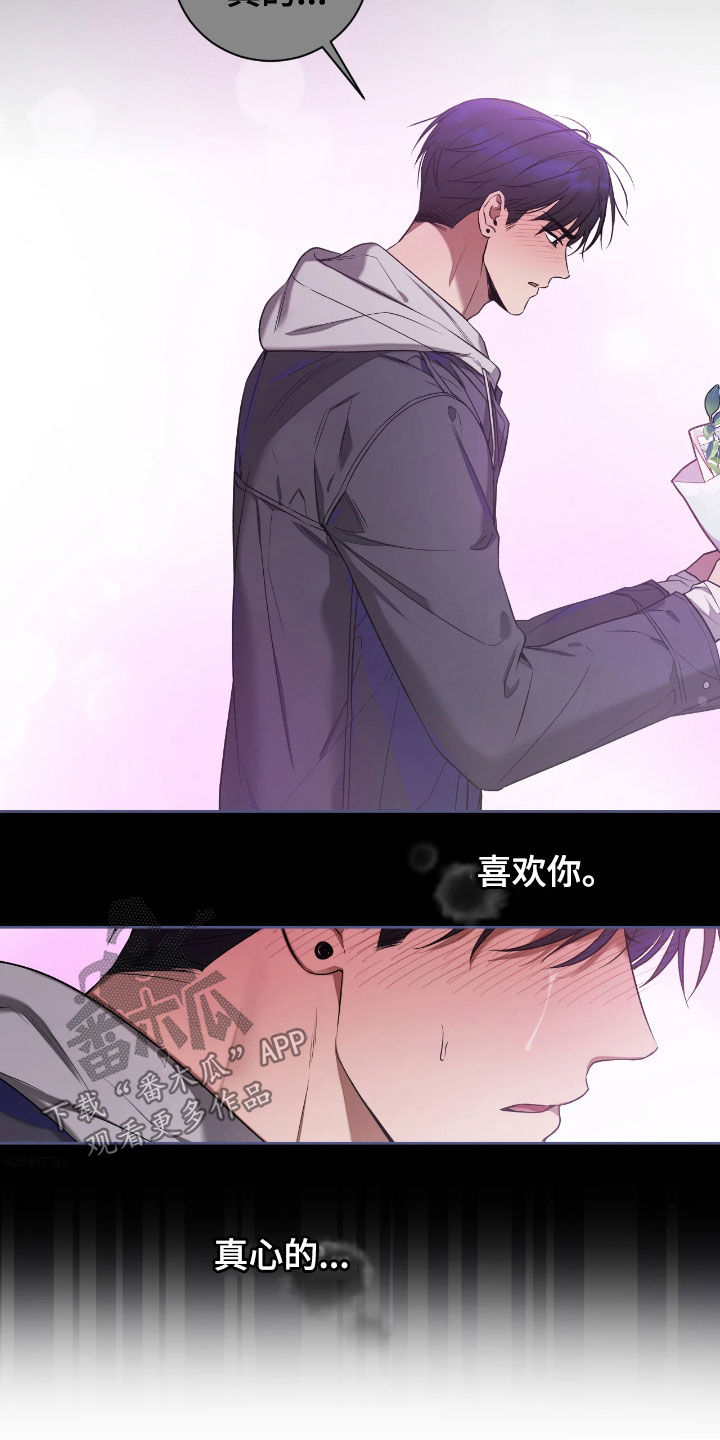 玻璃糖这碗粥笔趣阁漫画,第25章：真心喜欢3图