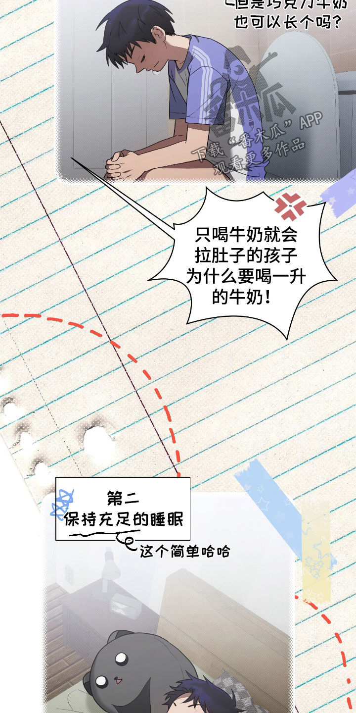 玻璃糖果盘漫画,第25章：真心喜欢4图