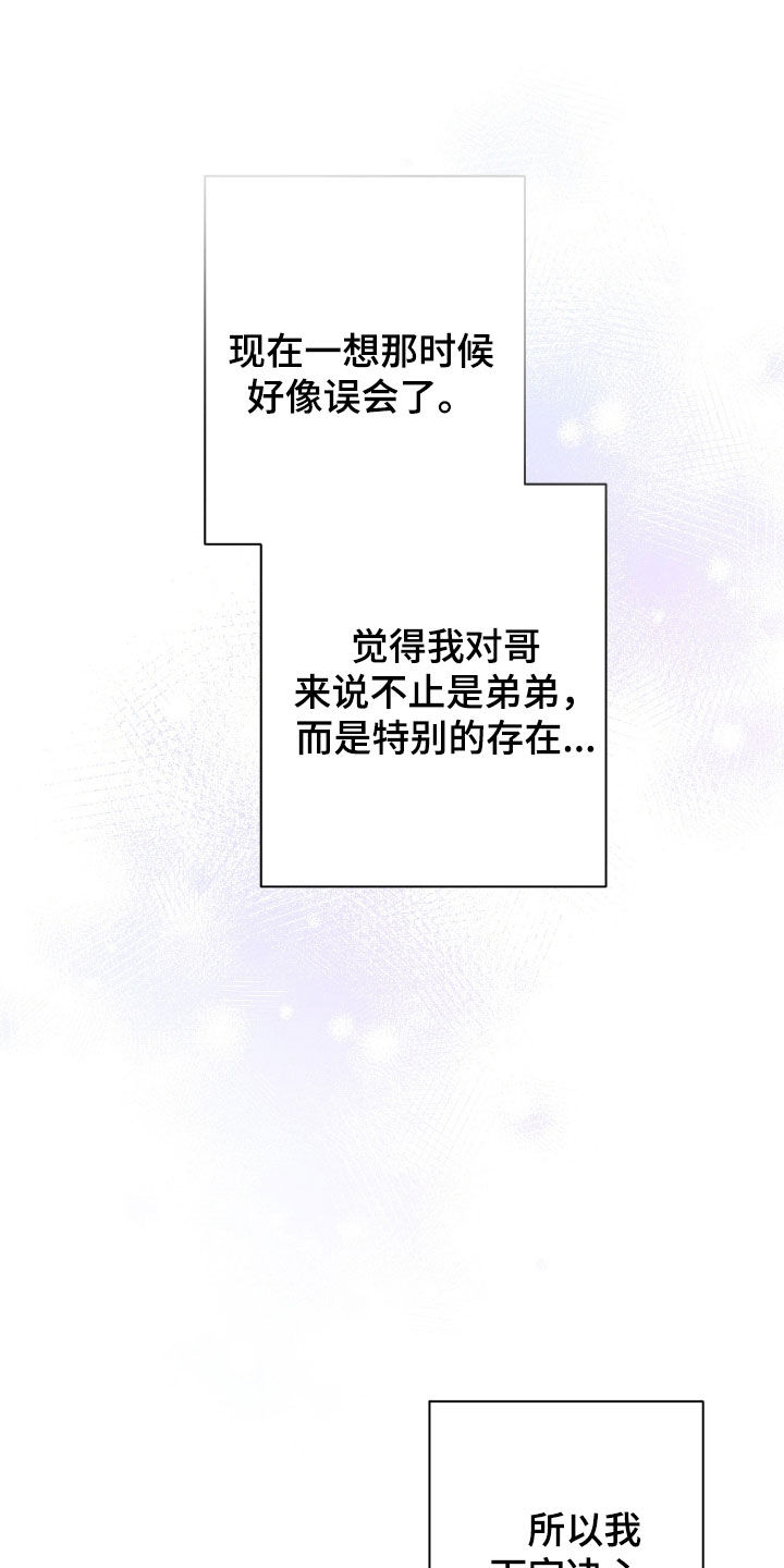 玻璃糖果盘漫画,第25章：真心喜欢1图