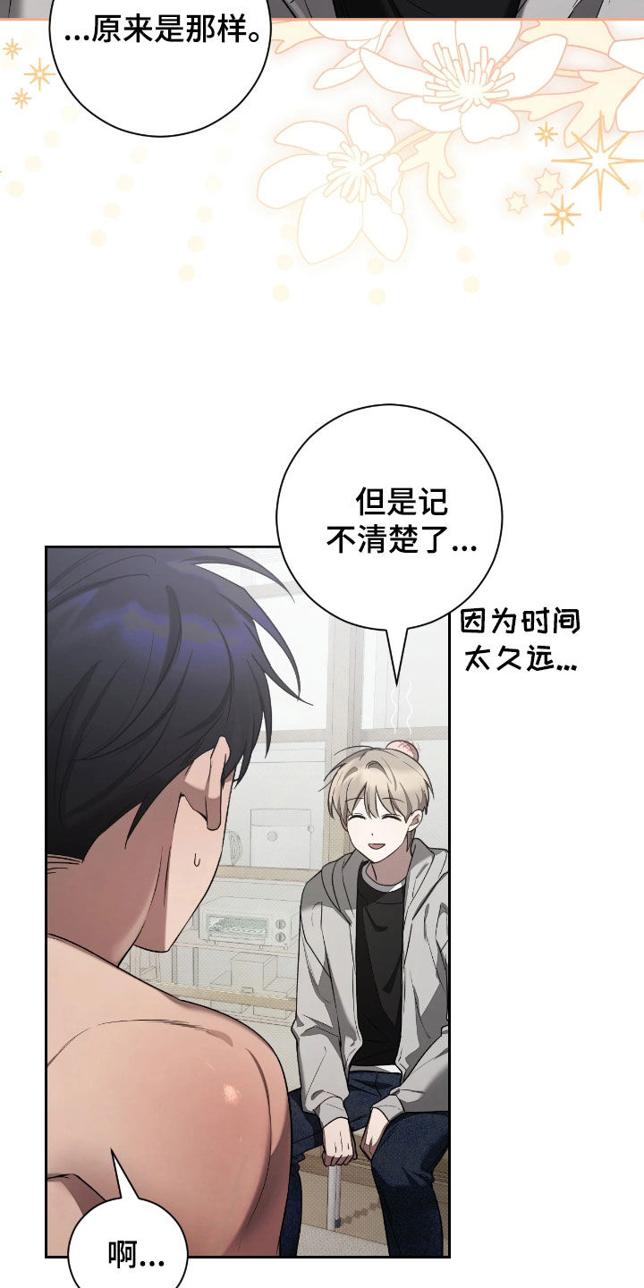 玻璃糖果盘漫画,第26章：装傻3图