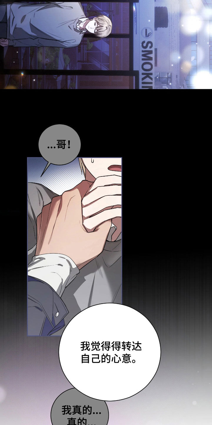 玻璃糖这碗粥笔趣阁漫画,第25章：真心喜欢2图