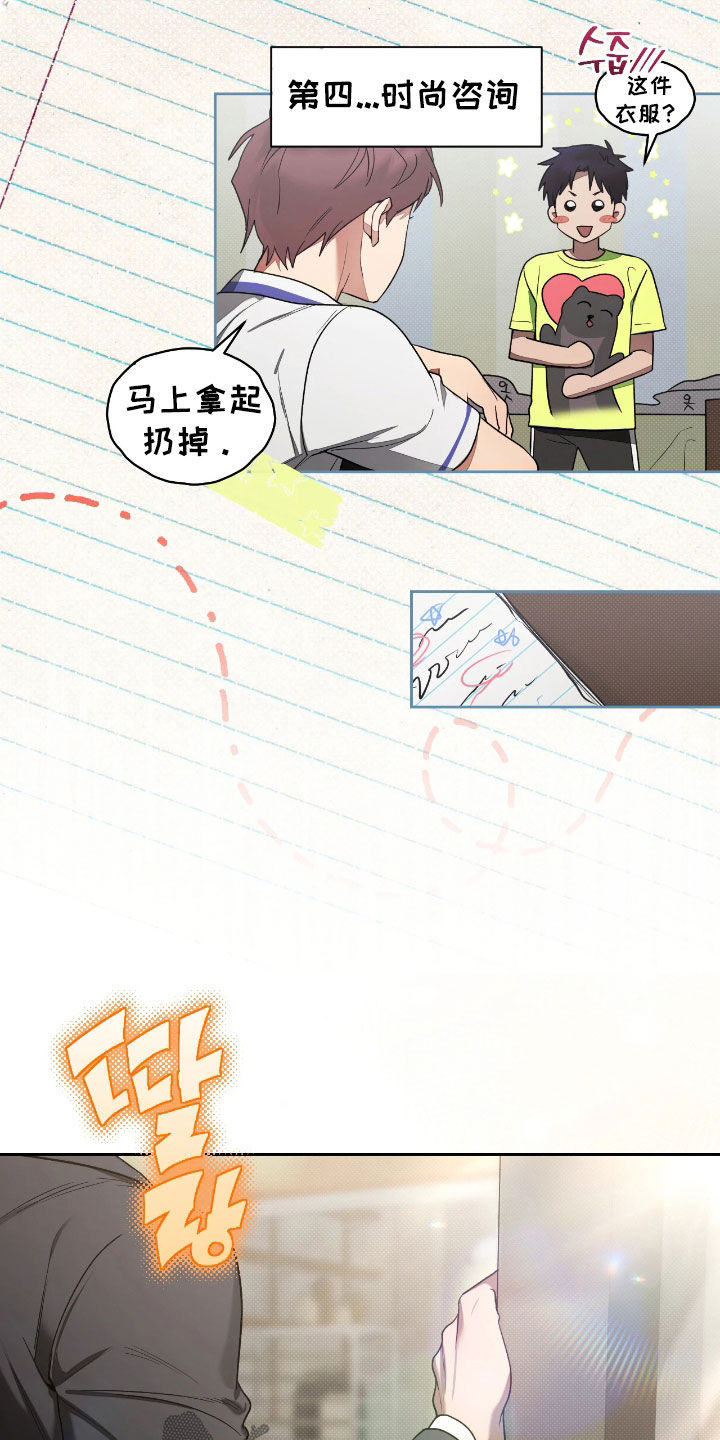 玻璃糖小说漫画,第25章：真心喜欢1图