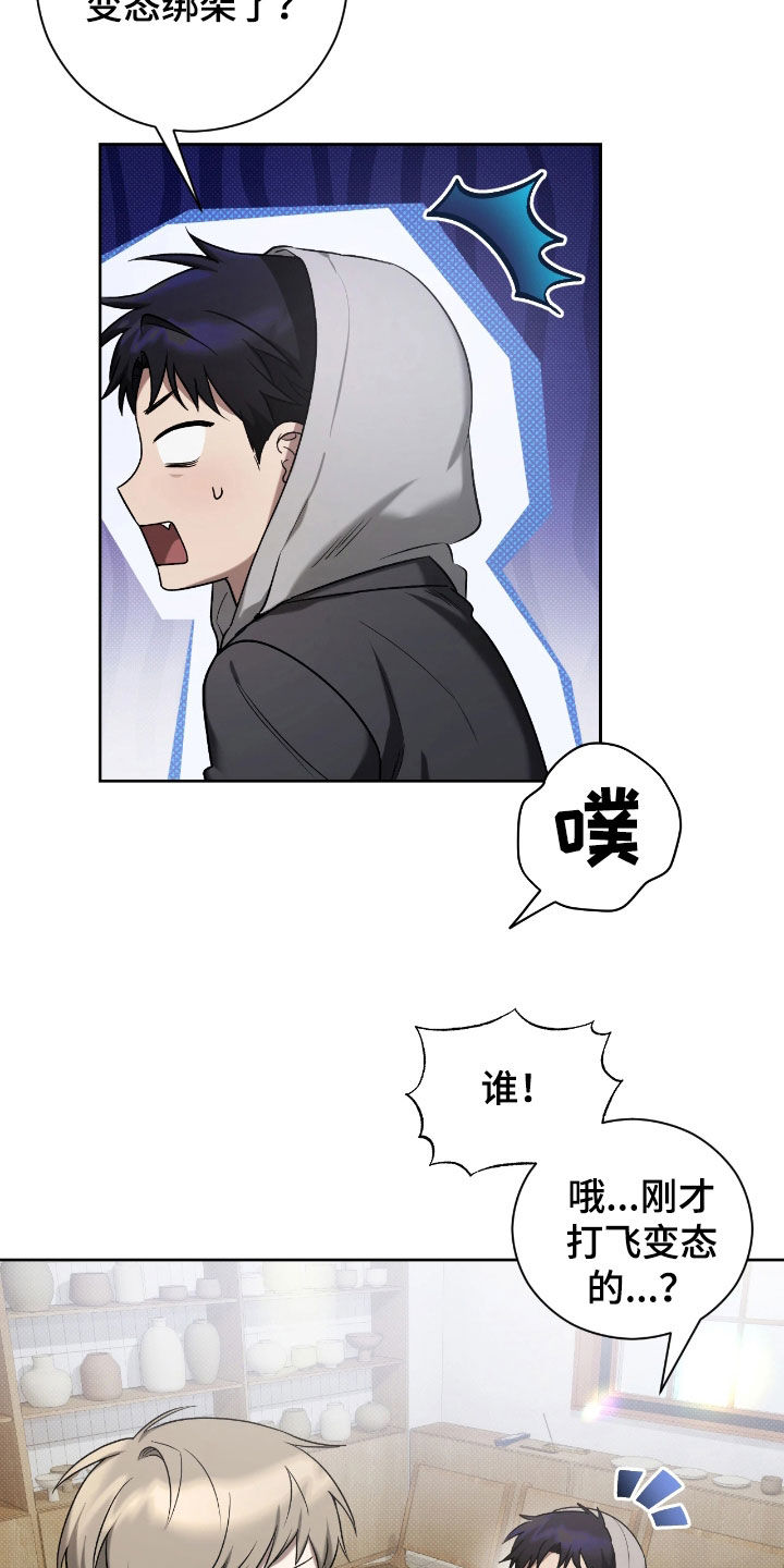 玻璃糖心漫画,第23章：高中3图